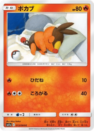Gruikui 013/064 - Remix Bout (sm11a)
