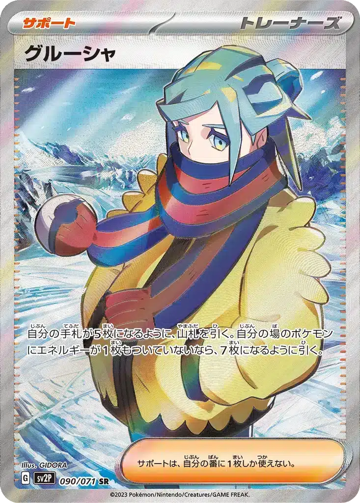 Grusha 090/071 - Snow Hazard (sv2P)