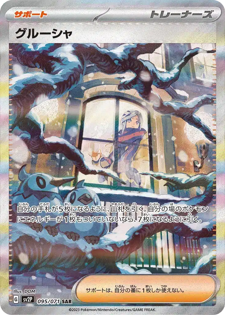 Grusha 095/071 - Snow Hazard (sv2P)
