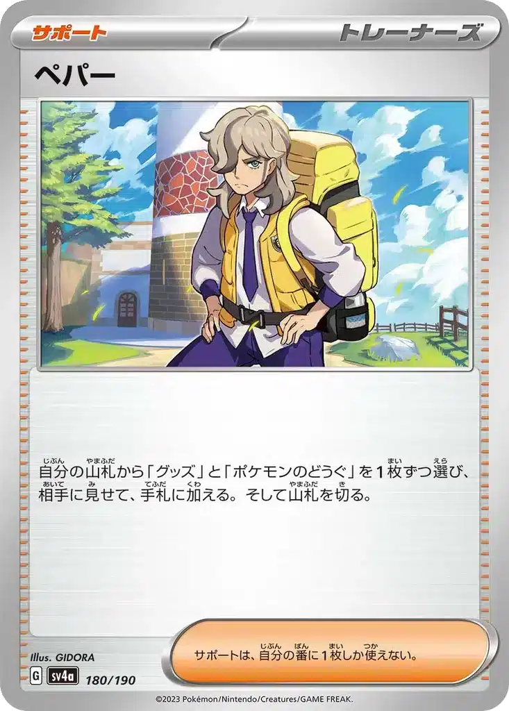 Grusha 180/190 - Shiny Treasure ex (sv4a)