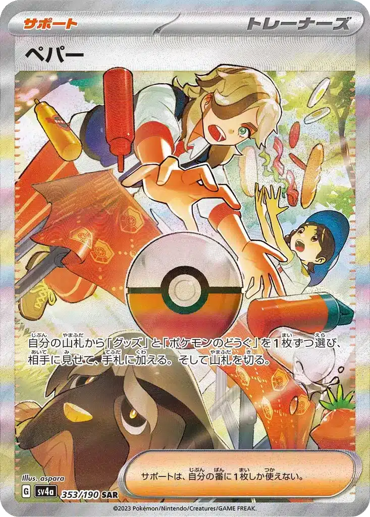 Grusha 353/190 - Shiny Treasure ex (sv4a)