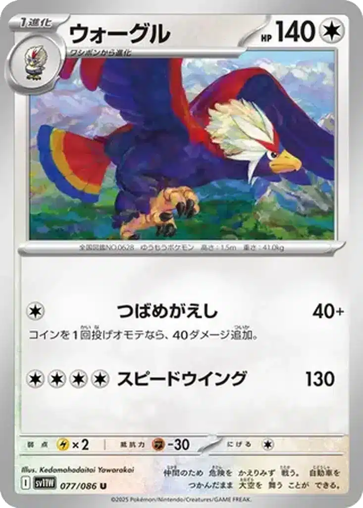 Gueriaigle 077/086 - White Flare (sv11w)