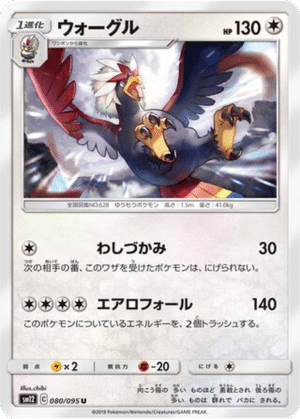 Gueriaigle 080/095 - Alter Genesis (sm12)