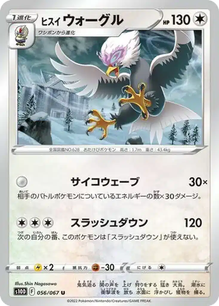 Gueriaigle de Hisui 056/067 - Time Gazer (s10d)