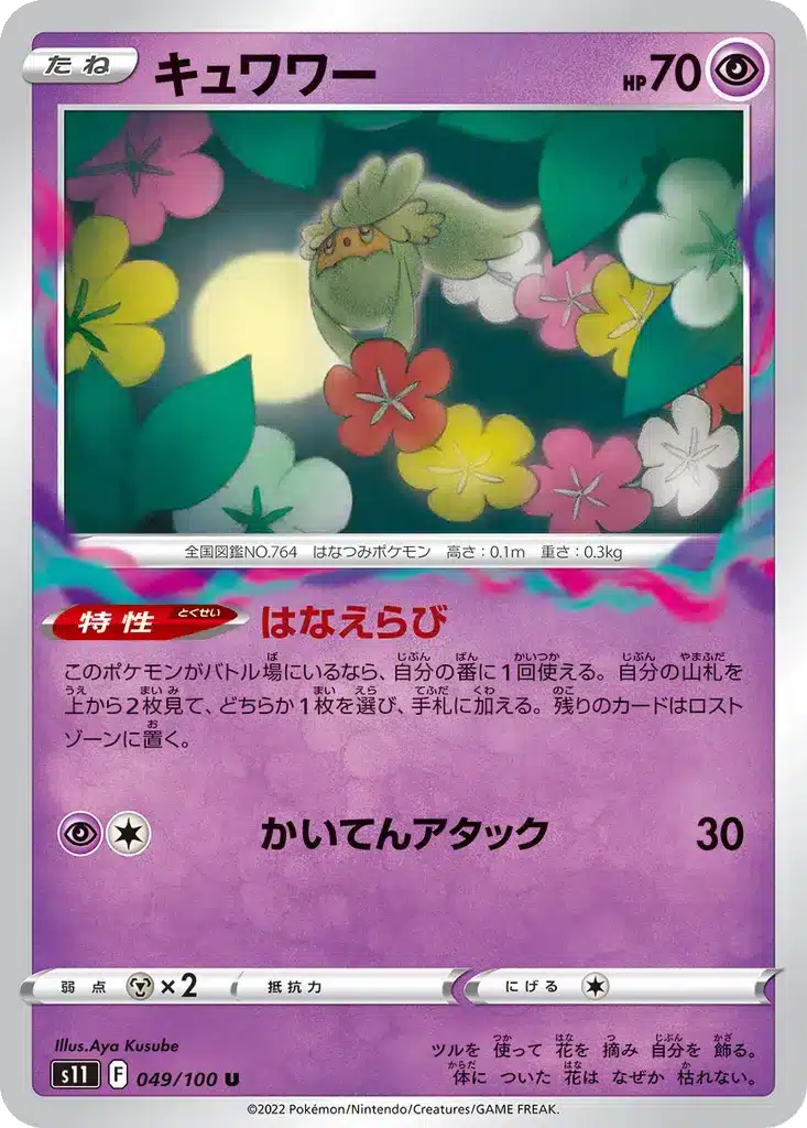Guérilande 049/100 - Lost Abyss (s11)