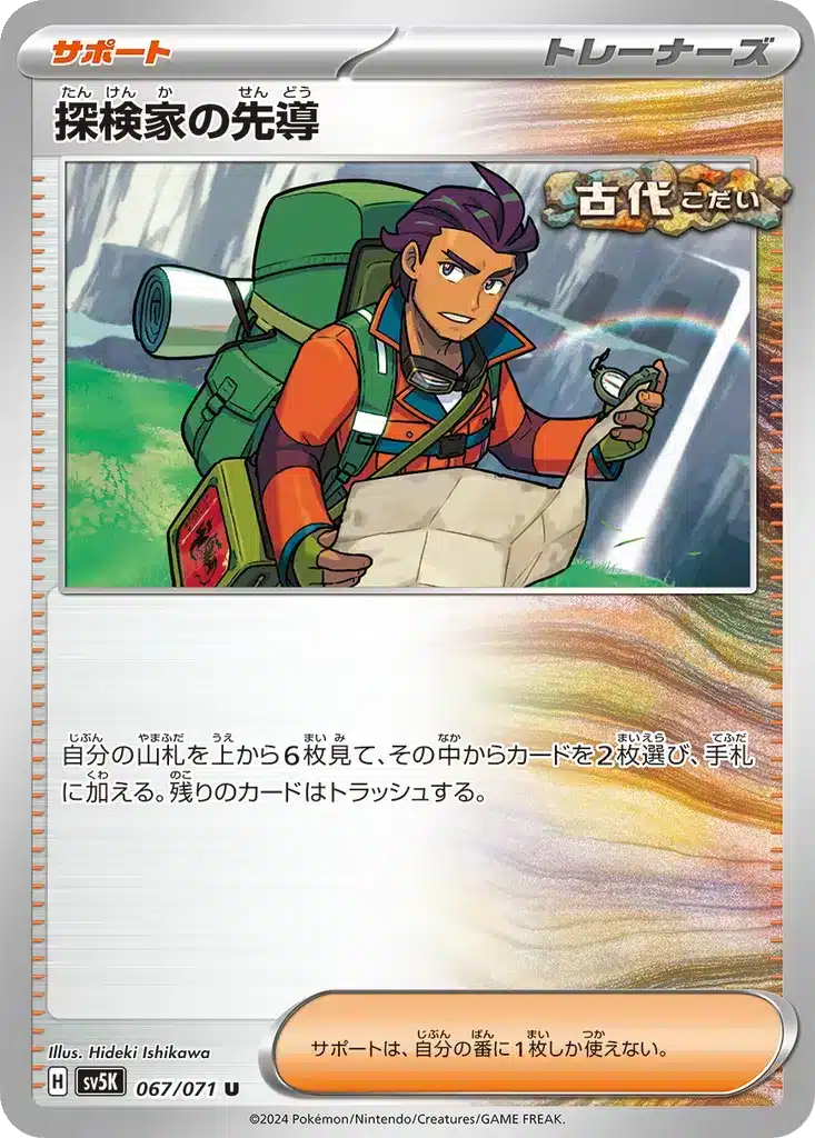 Guide de l’Explorateur 067/071 - Wild Force (sv5K)