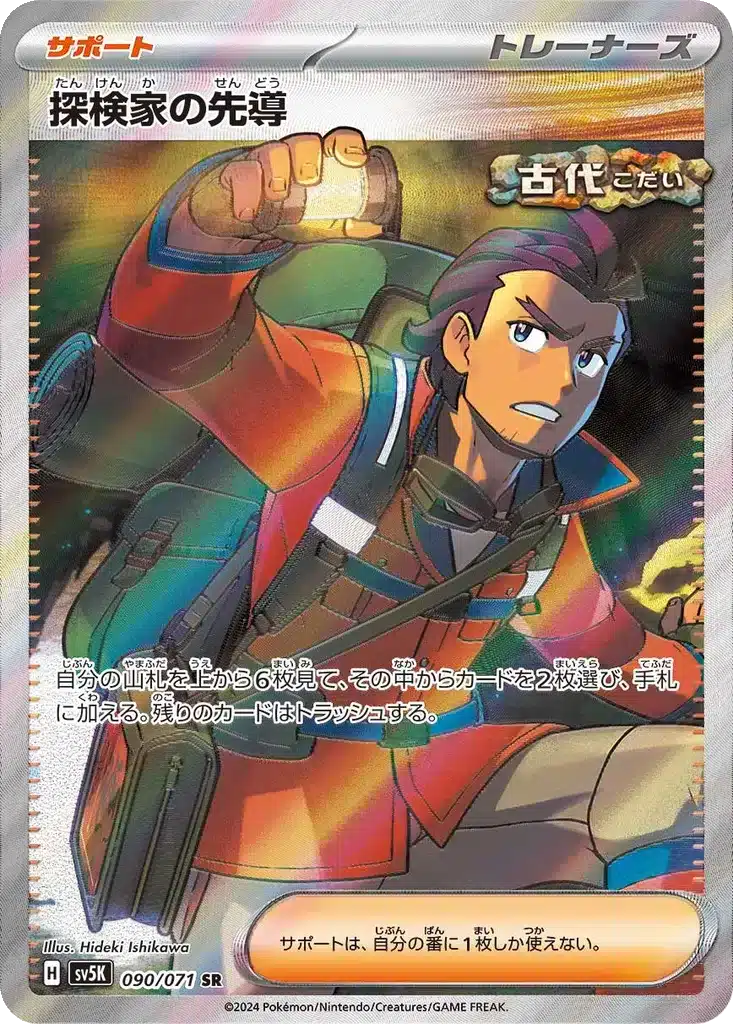 Guide de l’Explorateur 090/071 - Wild Force (sv5K)