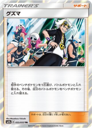 Guzma 055/055 - Night Unison (sm9a)