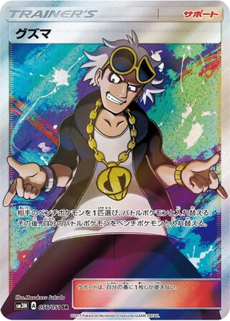 Guzma 056/051 - Darkness that Consumes Light (sm3N)