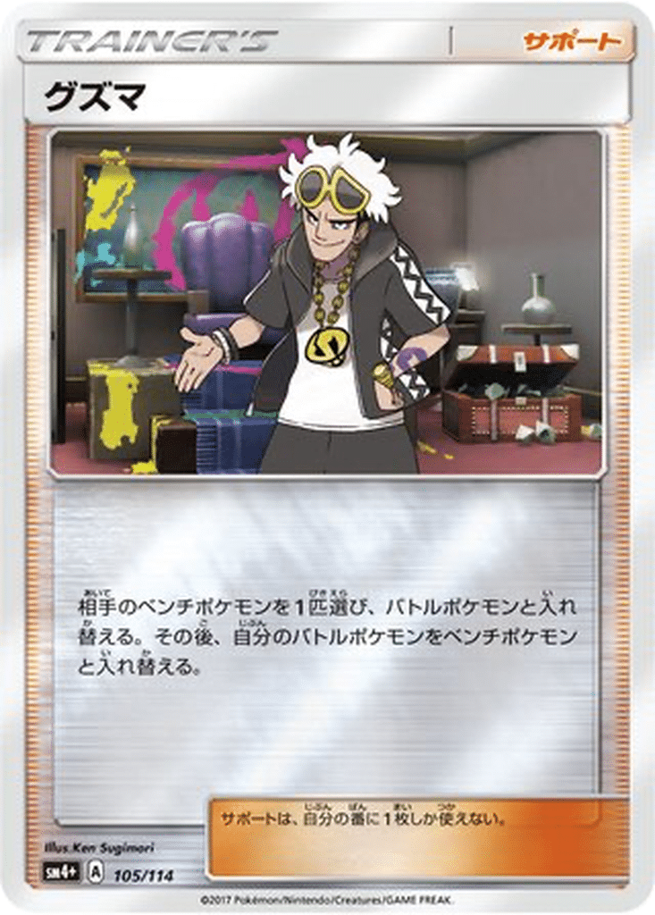 Guzma 105/114 - GX Battle Boost (sm4+)