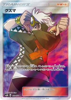 Guzma 152/150 - GX Ultra Shiny (sm8b)