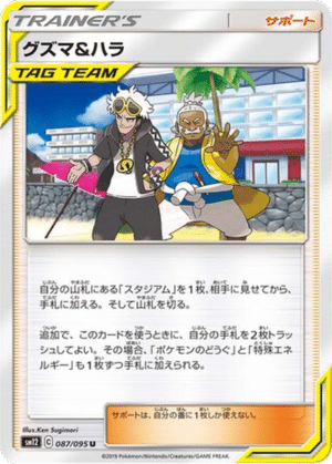 Guzma & Hala 087/095 - Alter Genesis (sm12)