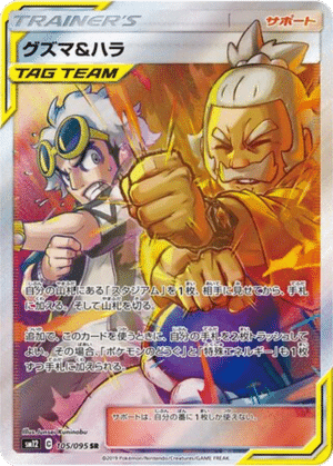 Guzma & Hala 105/095 - Alter Genesis (sm12)