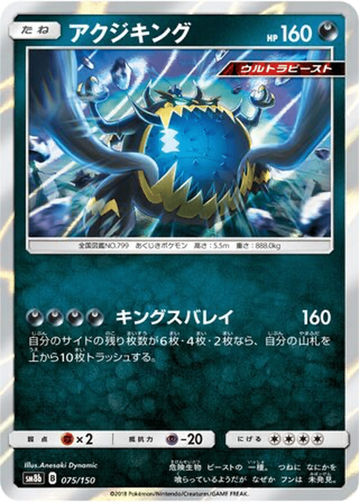 Engloutyran 075/150 - GX Ultra Shiny (sm8b)