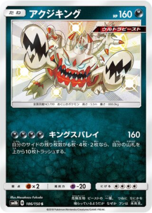 Engloutyran 186/150 - GX Ultra Shiny (sm8b)