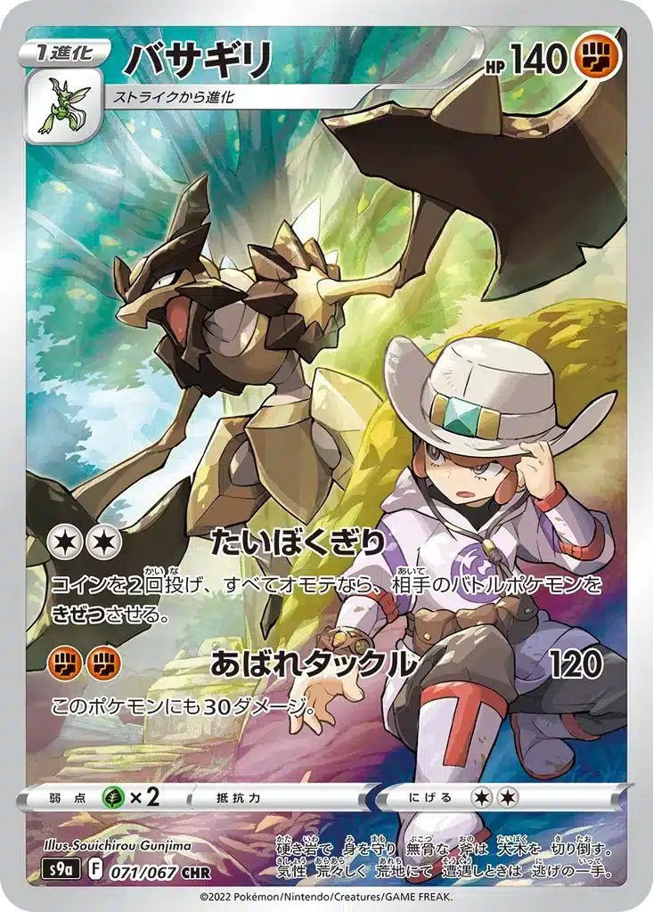 Hachécateur 071/067 - Battle Region (s9a)