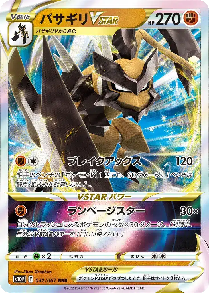 Hachécateur VSTAR 041/067 - Space Juggler (s10p)
