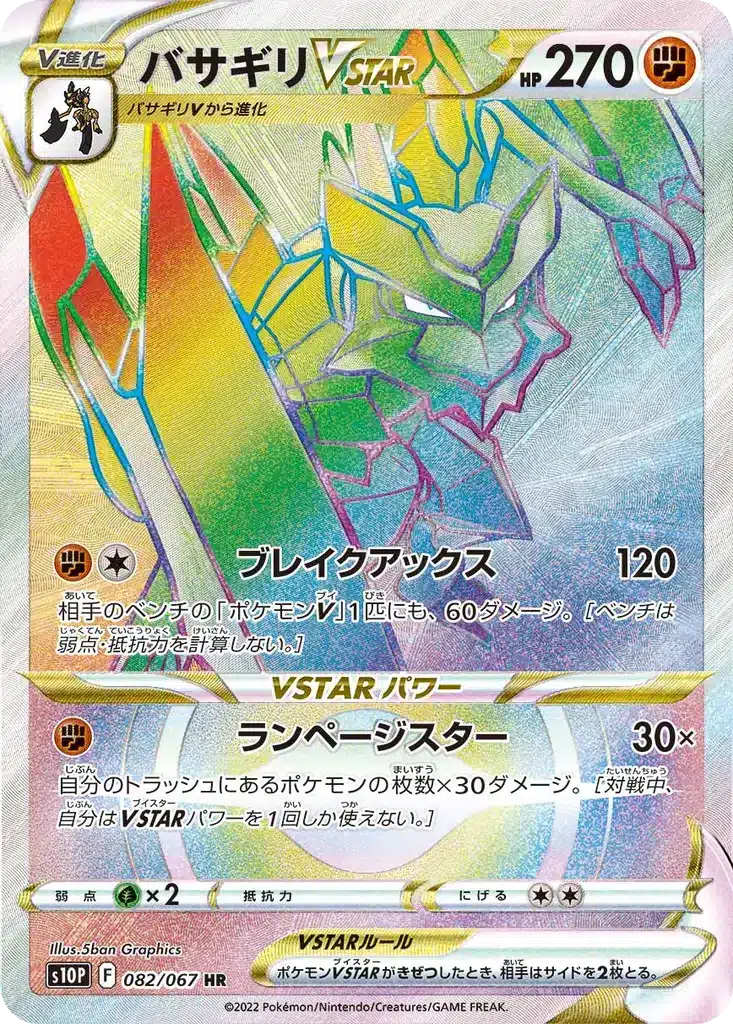 Hachécateur VSTAR 082/067 - Space Juggler (s10p)