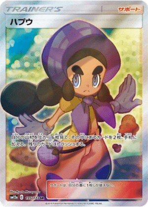 Hapu 195/173 - Tag All Stars (sm12a)