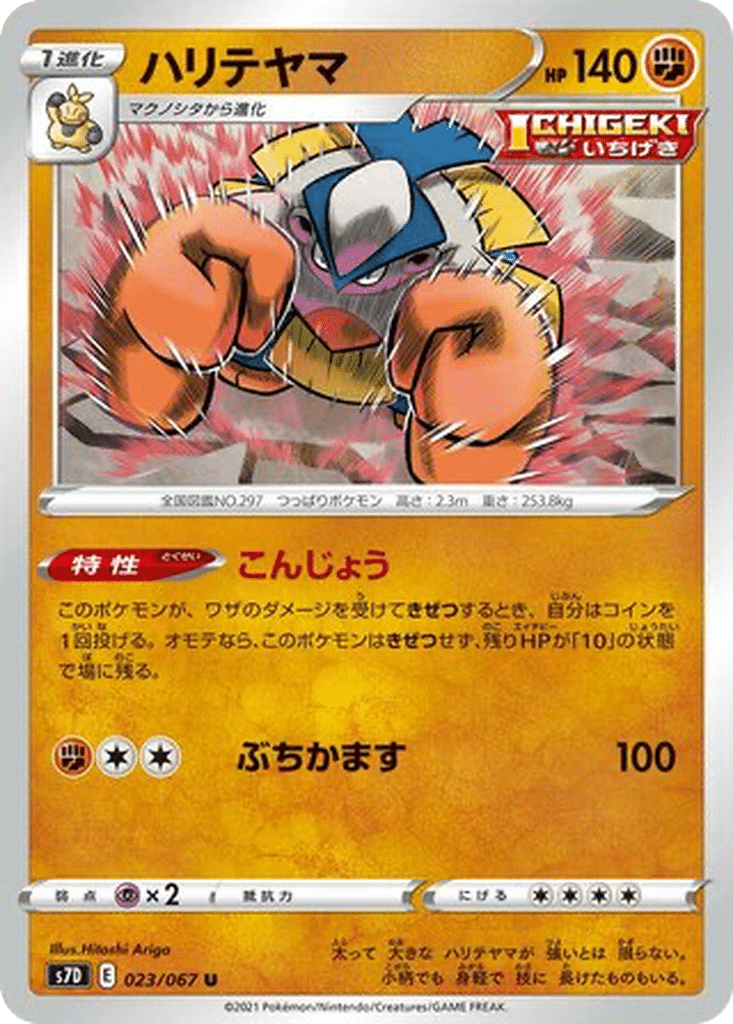 Hariyama 023/067 - Skyscraping Perfection (s7D)