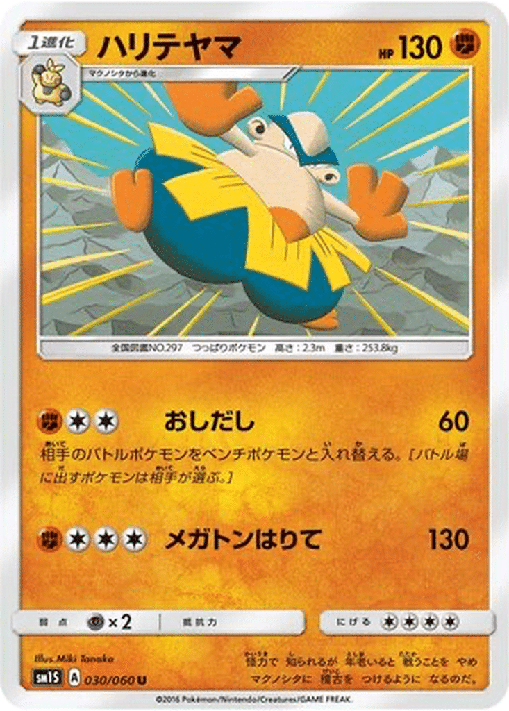 Hariyama 030/060 - Collection Sun (sm1S)