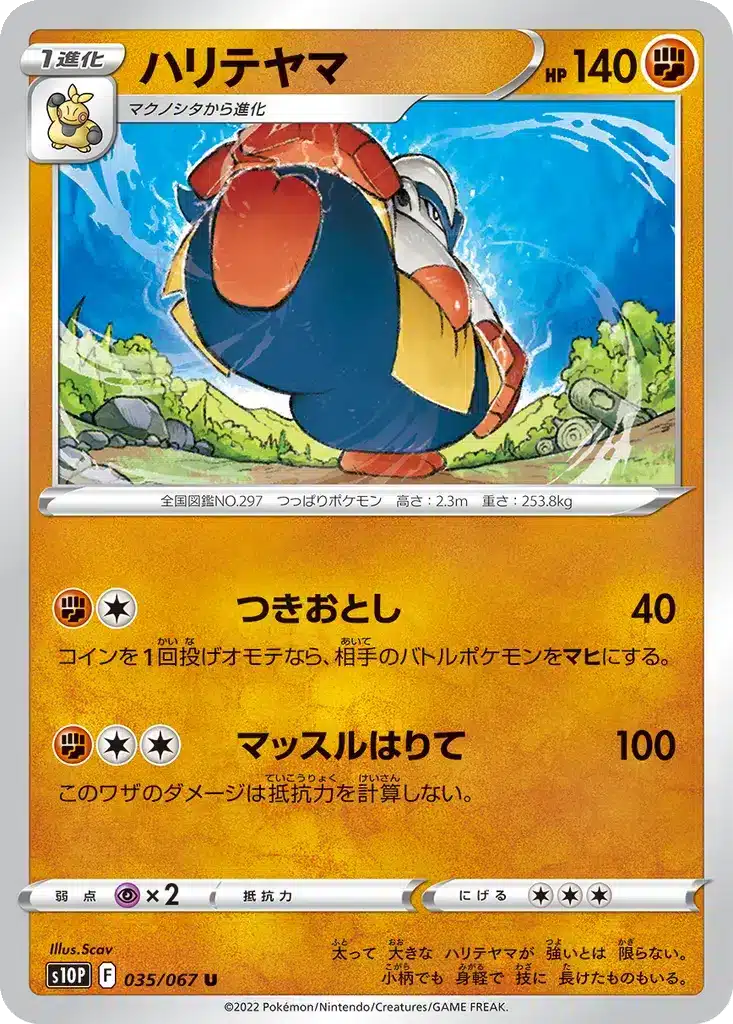 Hariyama 035/067 - Space Juggler (s10p)