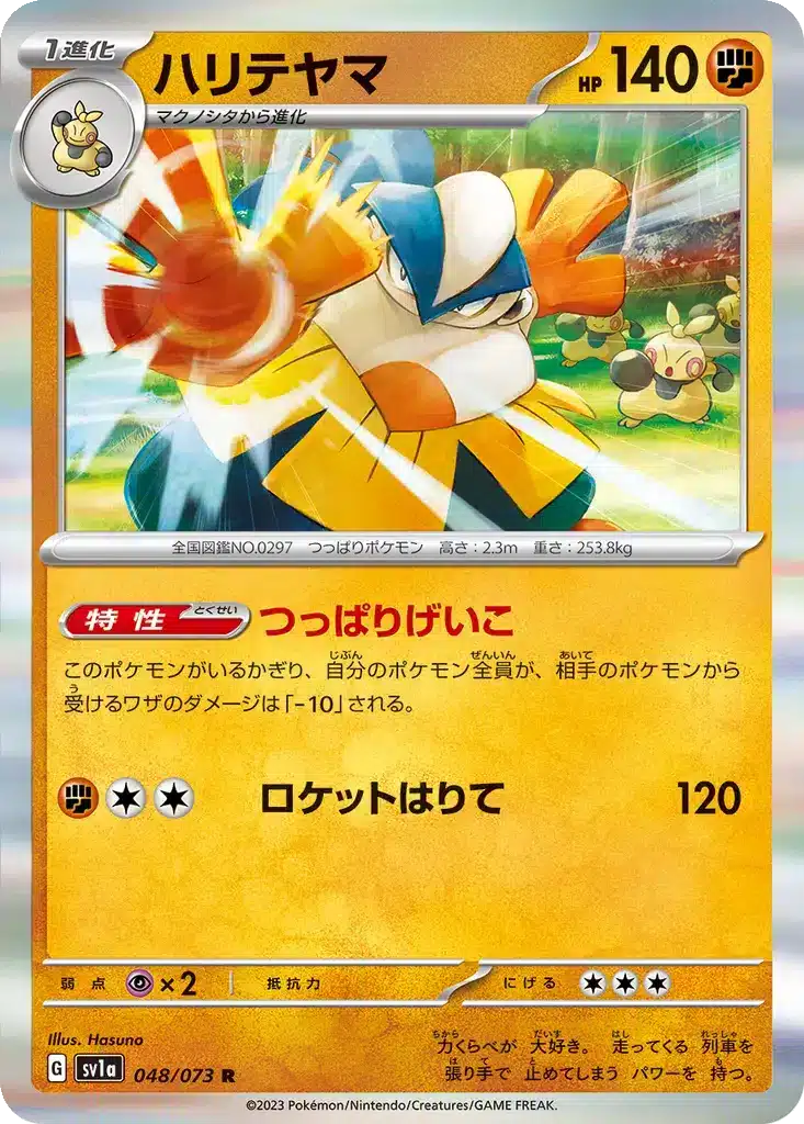 Hariyama 048/073 - Triplet Beat (sv1a)