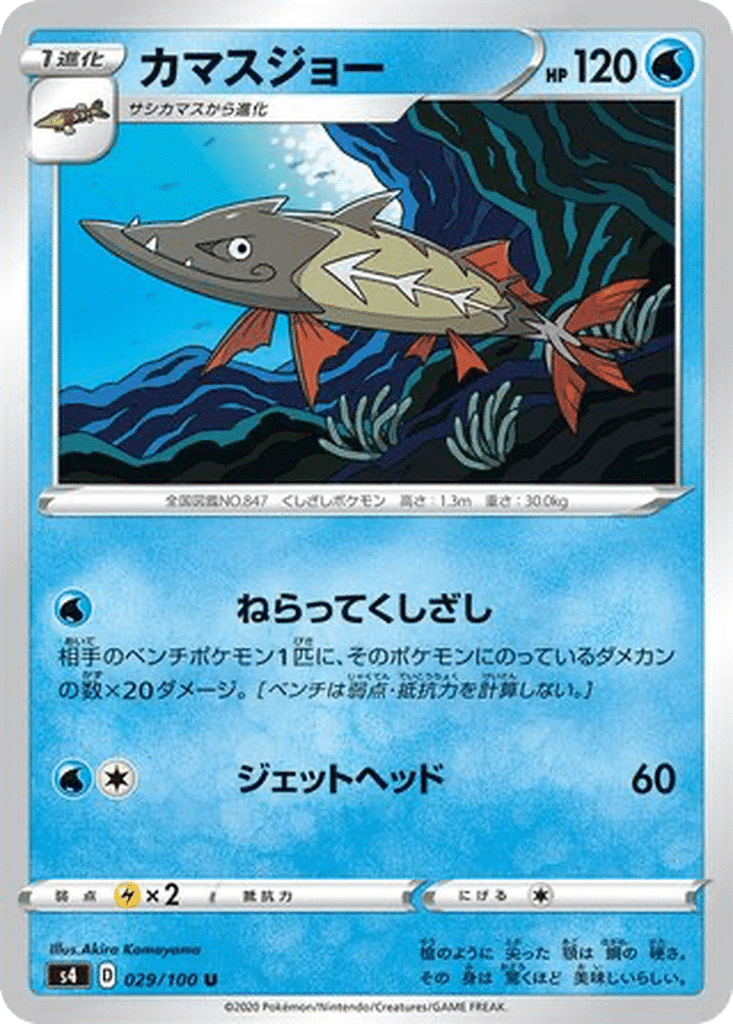Hastacuda 029/100 - Amazing Volt Tackle (s4)