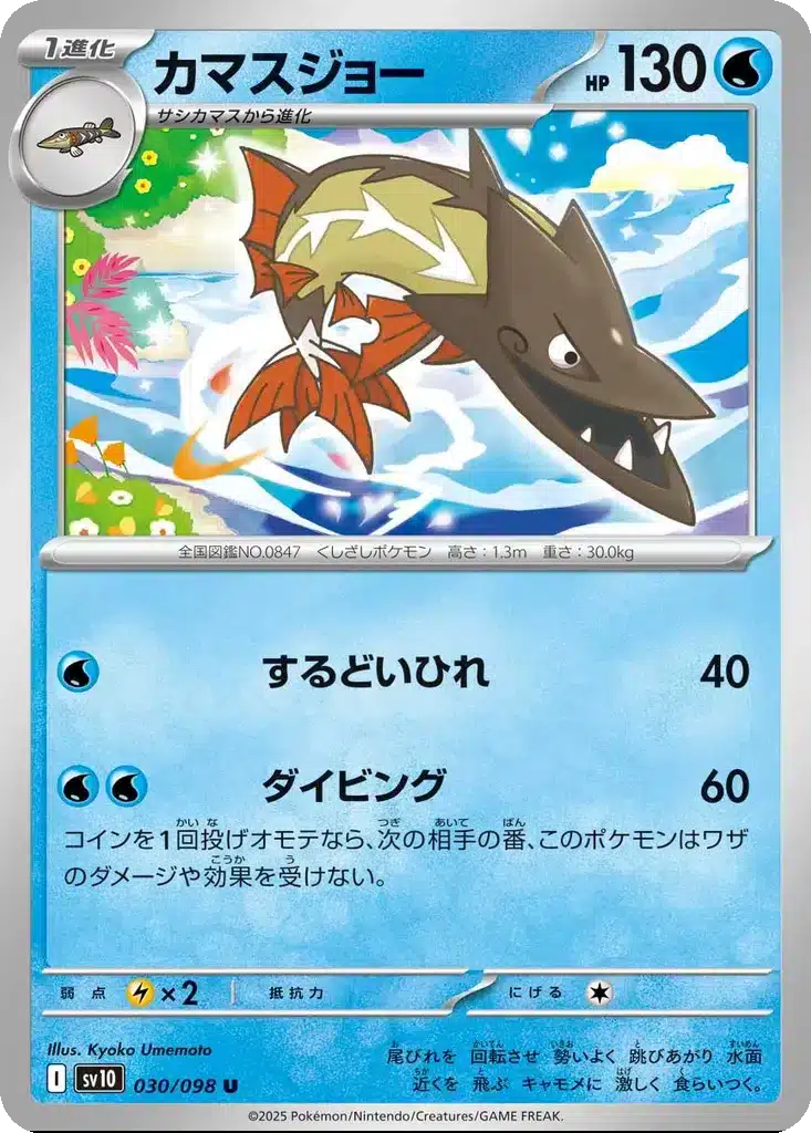 Hastacuda 030/098 - Glory of the Rocket Gang (sv10)