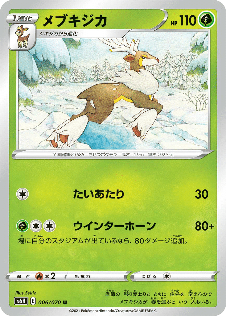 Haydaim 006/070 - Silver Lance (s6H)