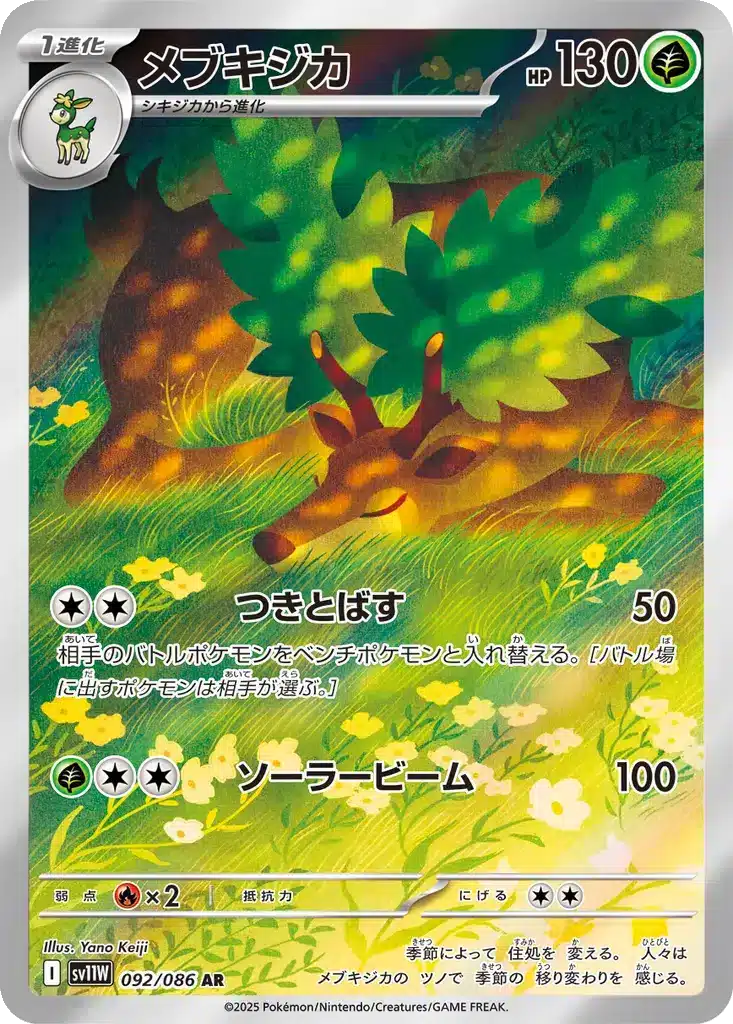 Haydaim 092/086 - White Flare (sv11w)