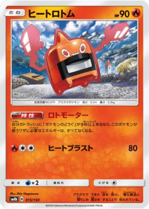 Motisma Chaleur 015/150 - GX Ultra Shiny (sm8b)