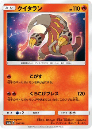 Aflamanoir 016/150 - GX Ultra Shiny (sm8b)