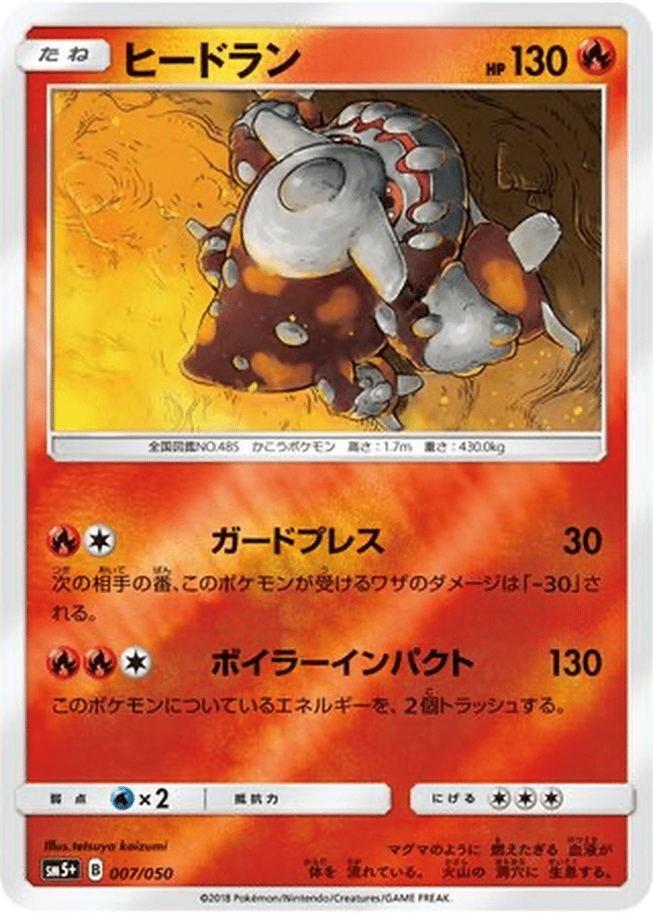 Heatran 007/050 - Ultra Force (sm5+)