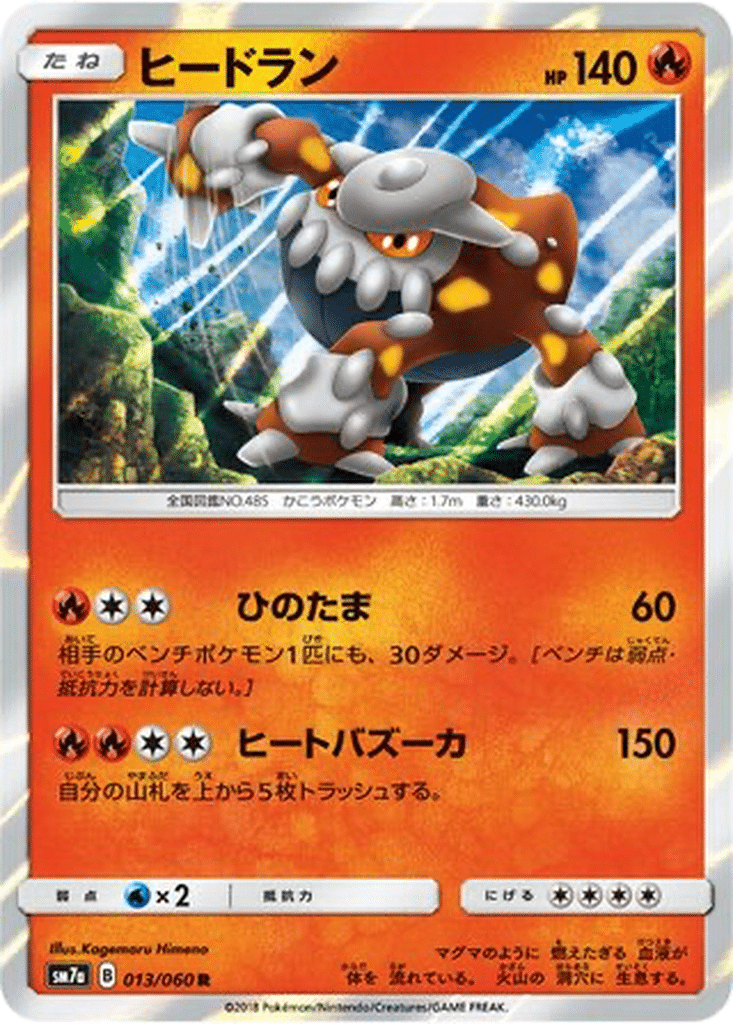 Heatran 013/060 - Thunderclap Spark (sm7a)