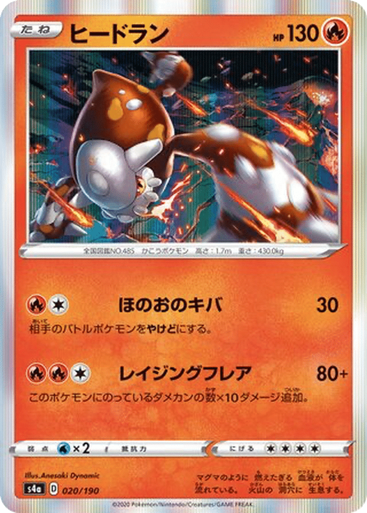 Heatran 020/190 - Shiny Star V (s4a)
