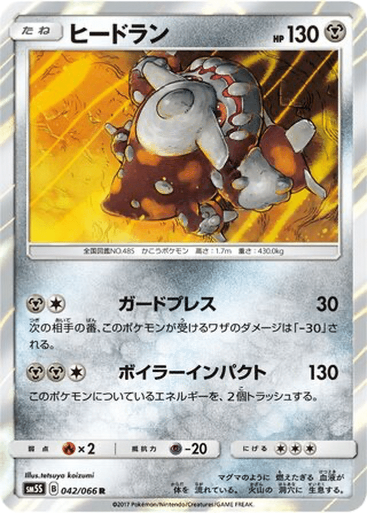 Heatran 042/066 - Ultra Sun (sm5S)