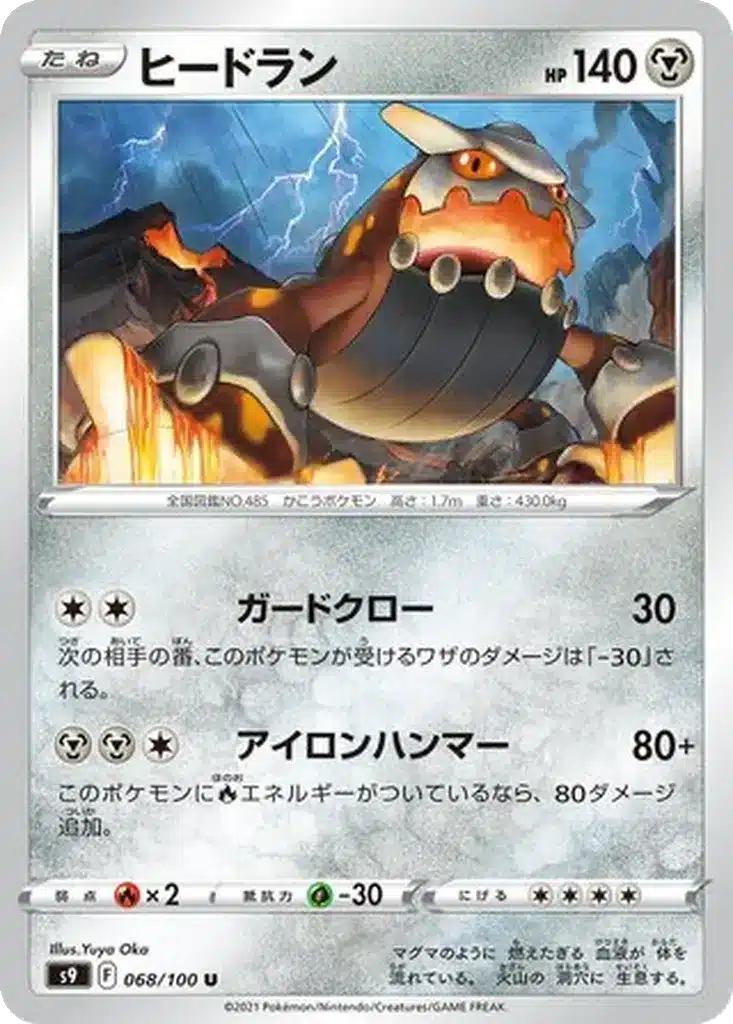 Heatran 068/100 - Star Birth (s9)