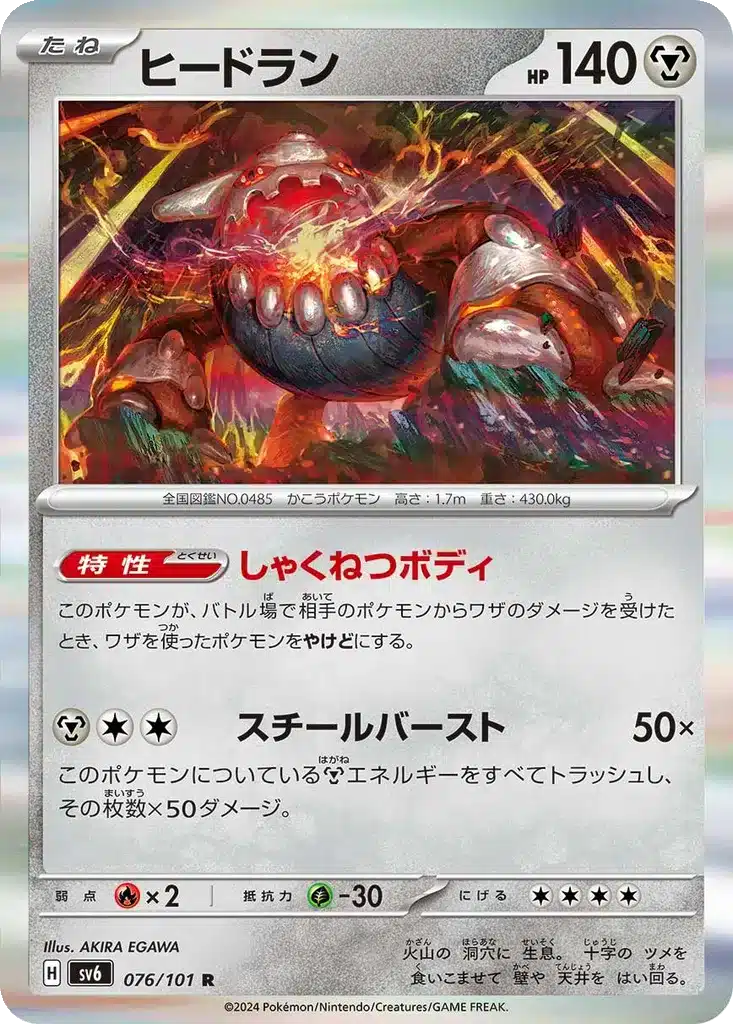 Heatran 076/101 - Transformation Mask (sv6)