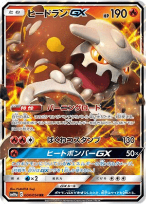 Heatran GX 004/054 - GG End (sm10a)