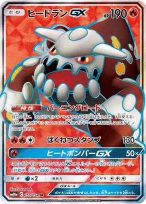 Heatran GX 055/054 - GG End (sm10a)