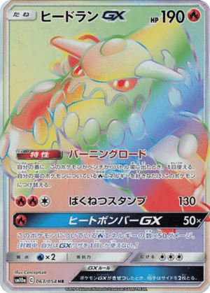 Heatran GX 063/054 - GG End (sm10a)