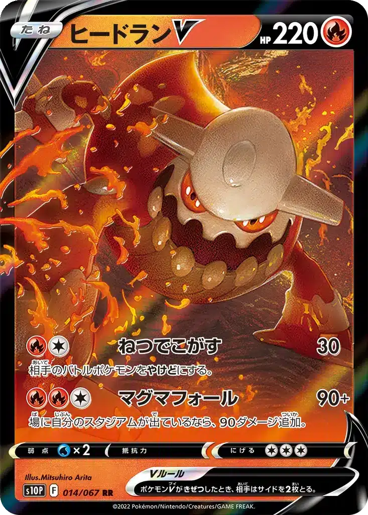 Heatran V 014/067 - Space Juggler (s10p)