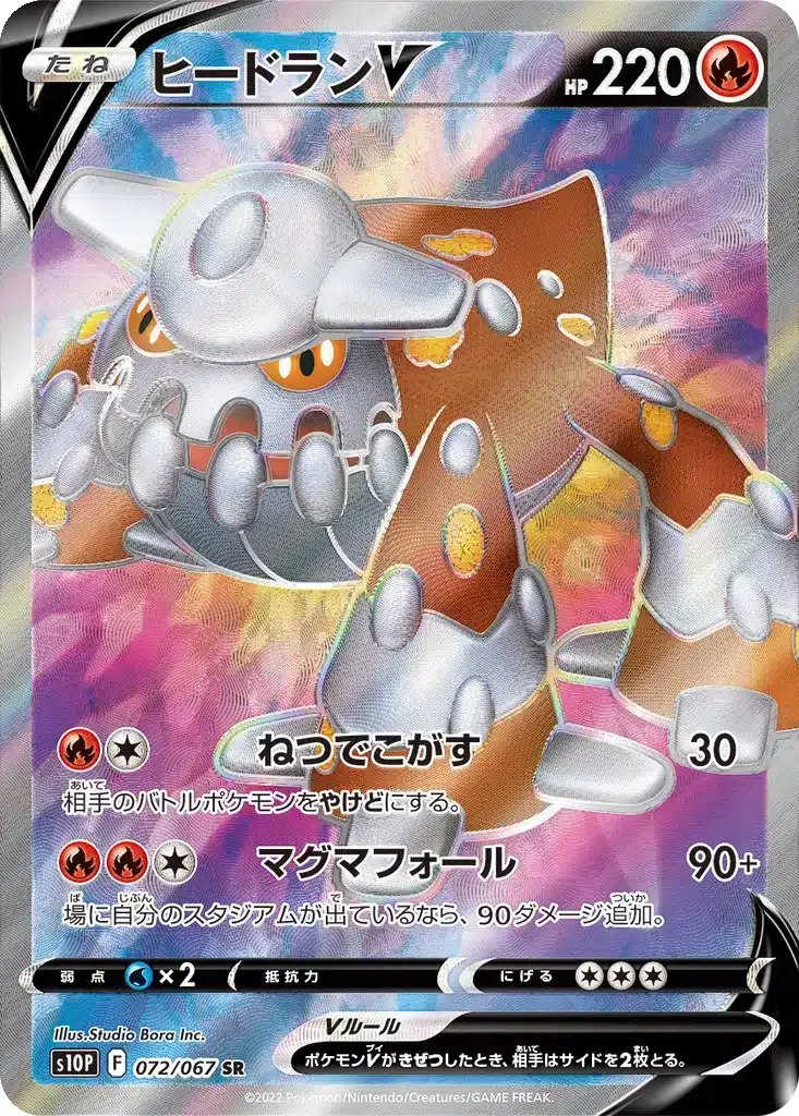 Heatran V 072/067 - Space Juggler (s10p)