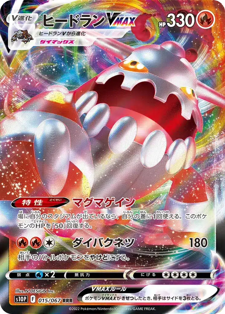 Heatran VMAX 015/067 - Space Juggler (s10p)