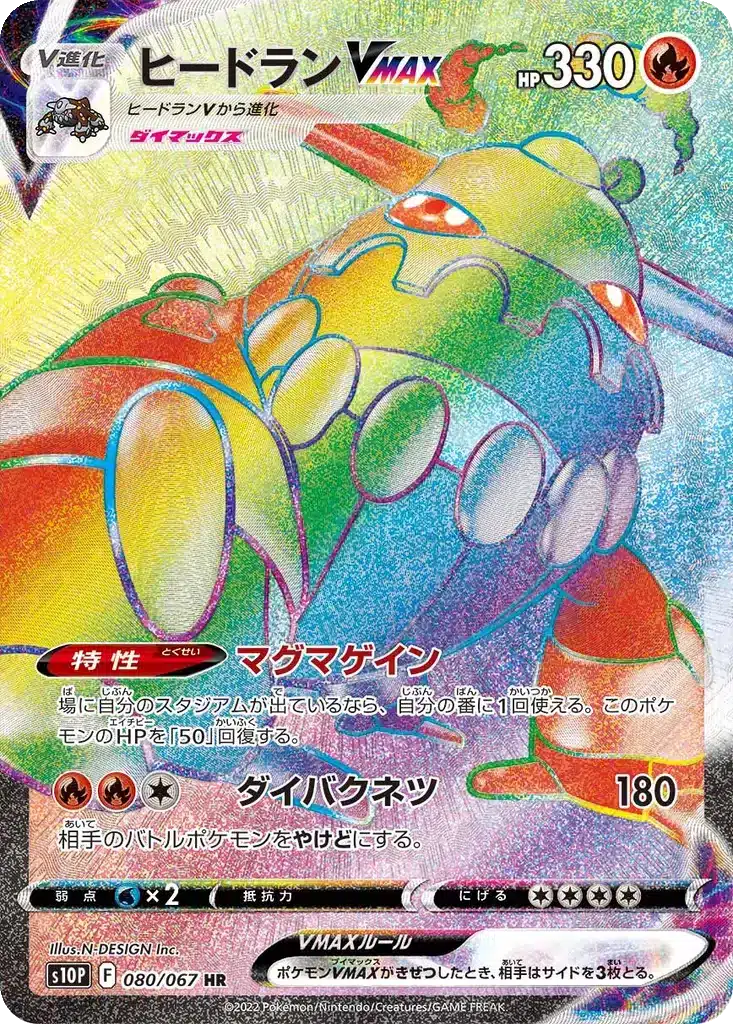 Heatran VMAX 080/067 - Space Juggler (s10p)