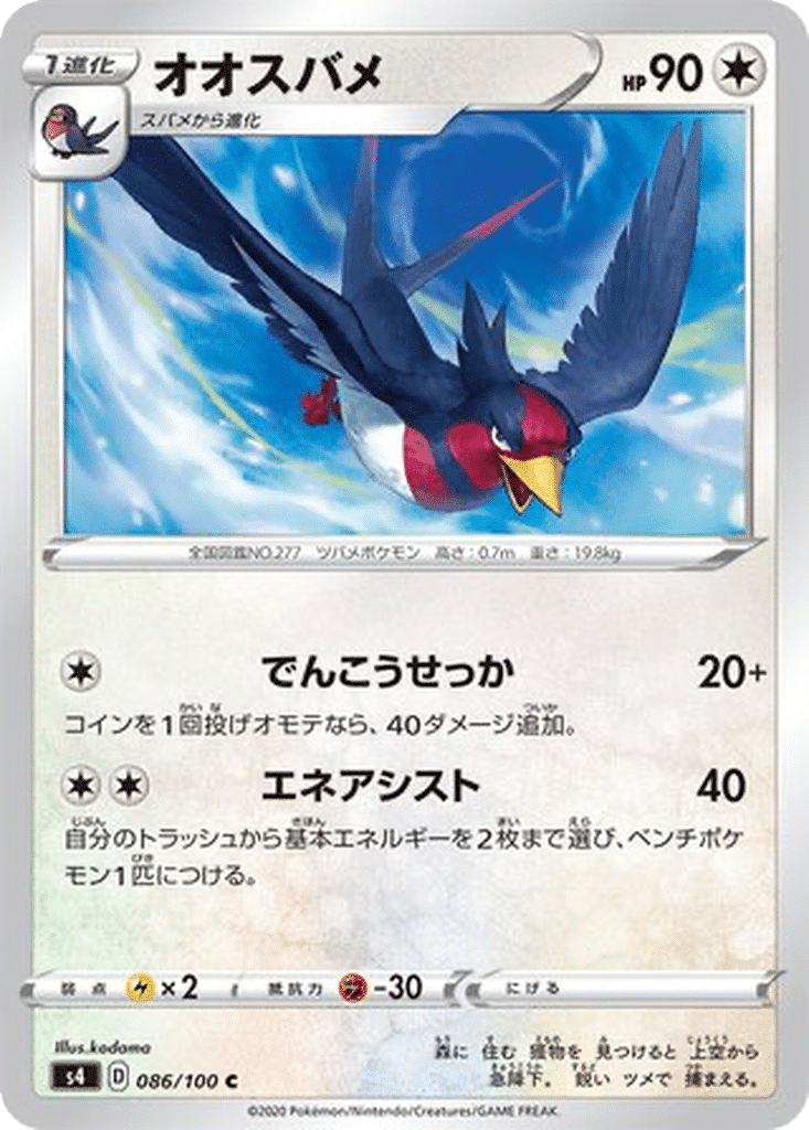 Hélédelle 086/100 - Amazing Volt Tackle (s4)