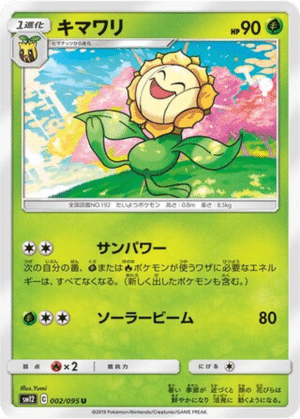 Héliatronc 002/095 - Alter Genesis (sm12)
