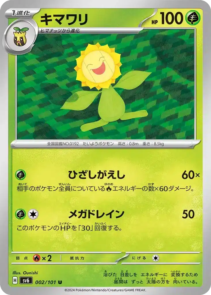 Héliatronc 002/101 - Transformation Mask (sv6)