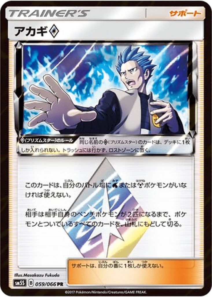 Hélio ◇ 059/066 - Ultra Sun (sm5S)